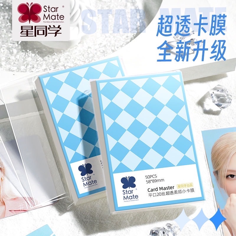 星同學卡膜