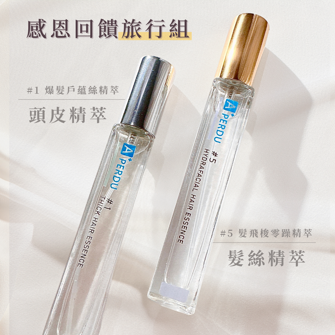 A+PERDU 木質調植萃旅行組（#1頭皮水10ml+#5髮妝水10ml）