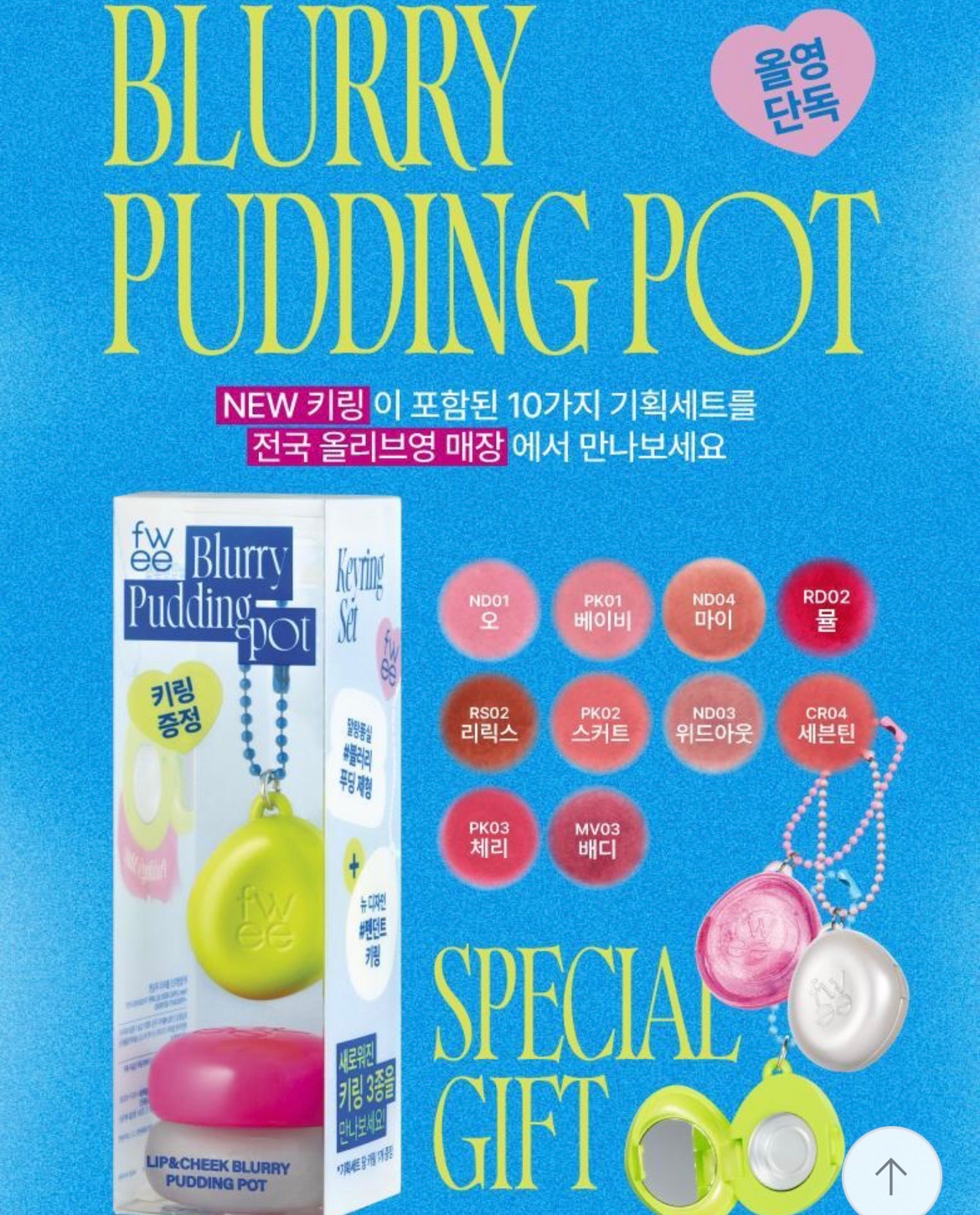 現貨🇰🇷FWEE 唇泥（贈鑰匙圈）