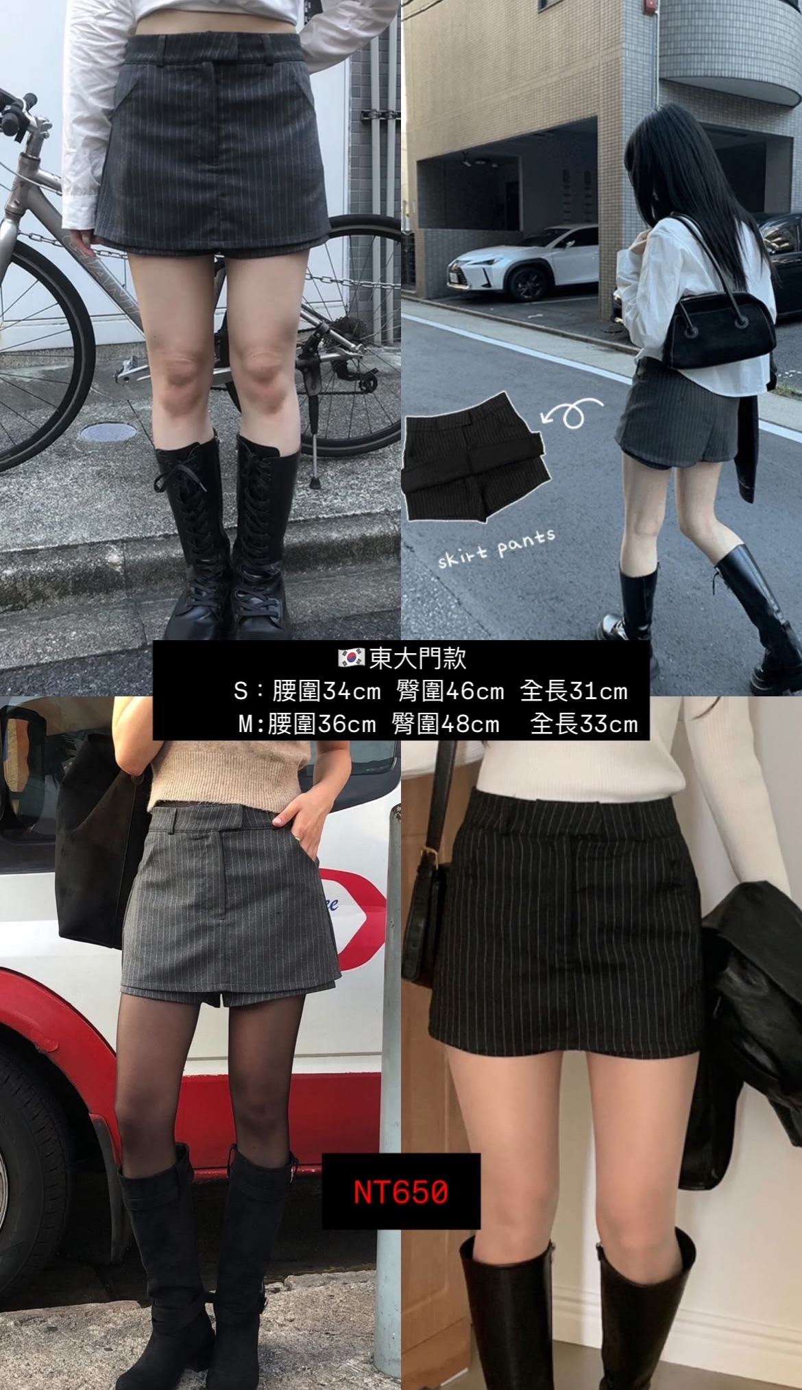 🇰🇷西裝感條紋褲裙的短裙 2 colors