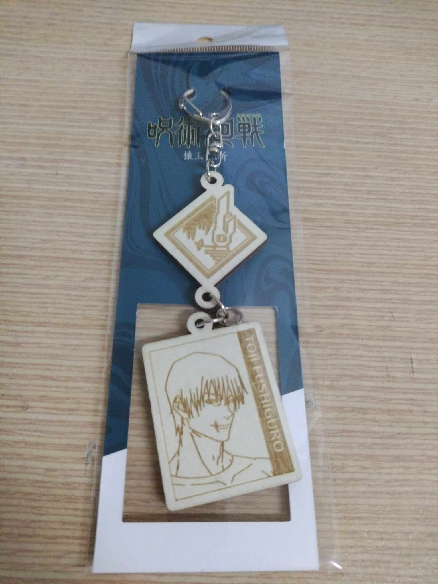 木質鑰匙圈   伏黑甚爾