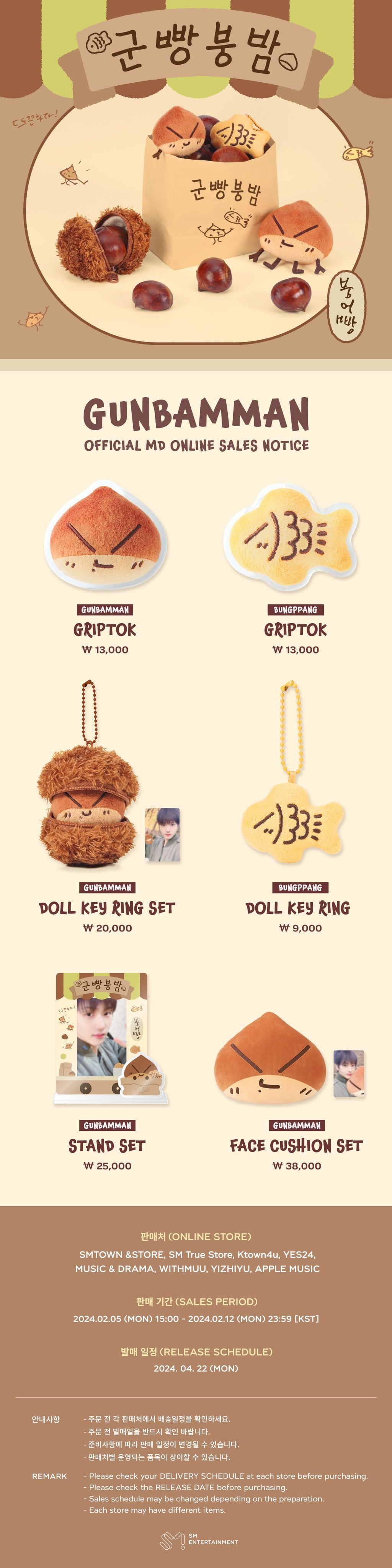 군밤맨 by JISUNG OFFICIAL MD
