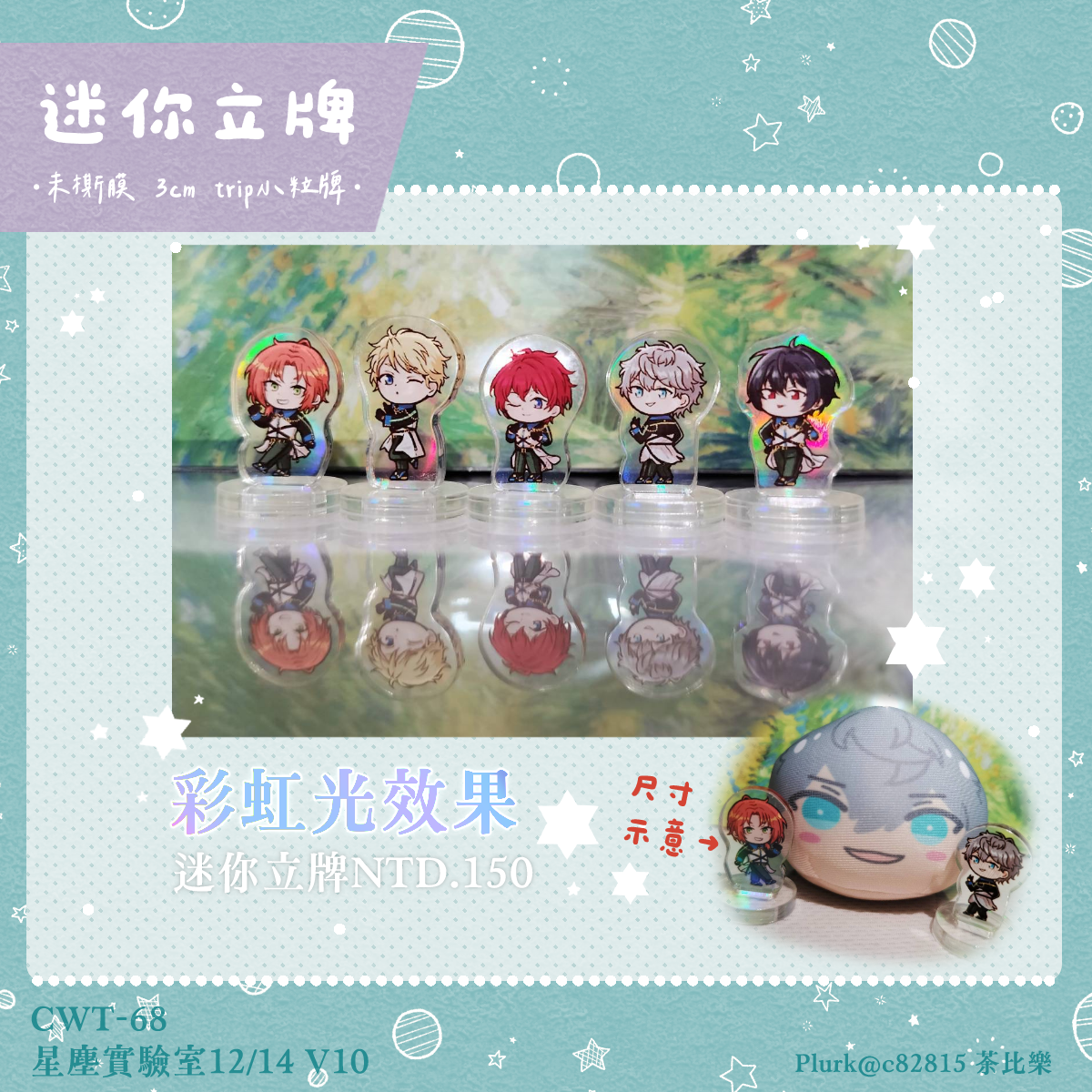 [CWT場後通販] Knights trip 迷你立牌一組