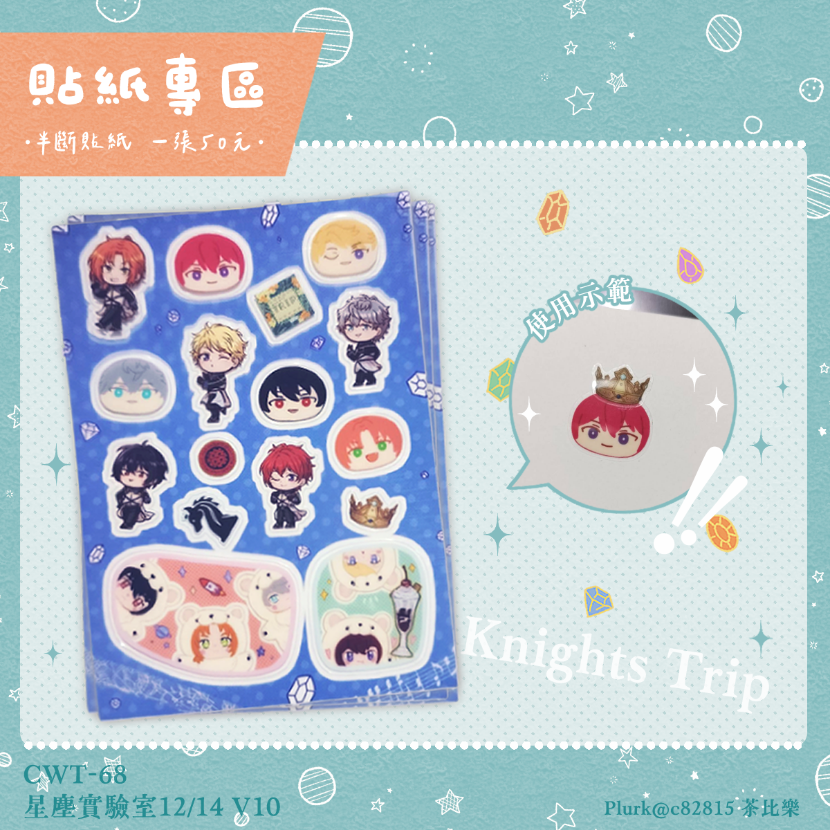 [CWT場後通販] Knights 半斷貼紙