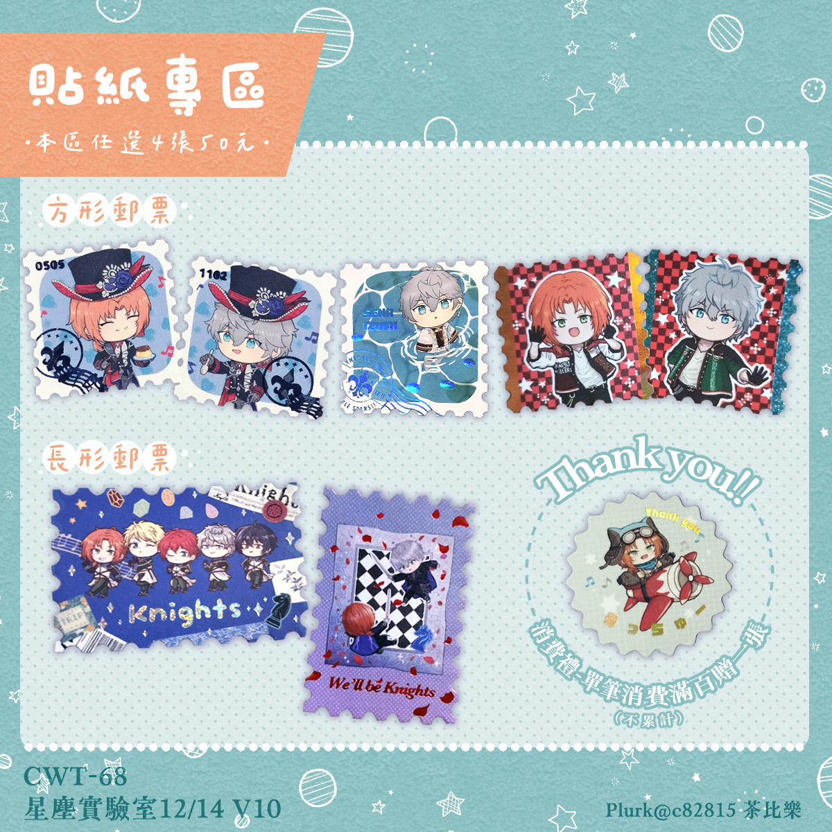 [CWT場後通販] 郵票貼紙 四張一組
