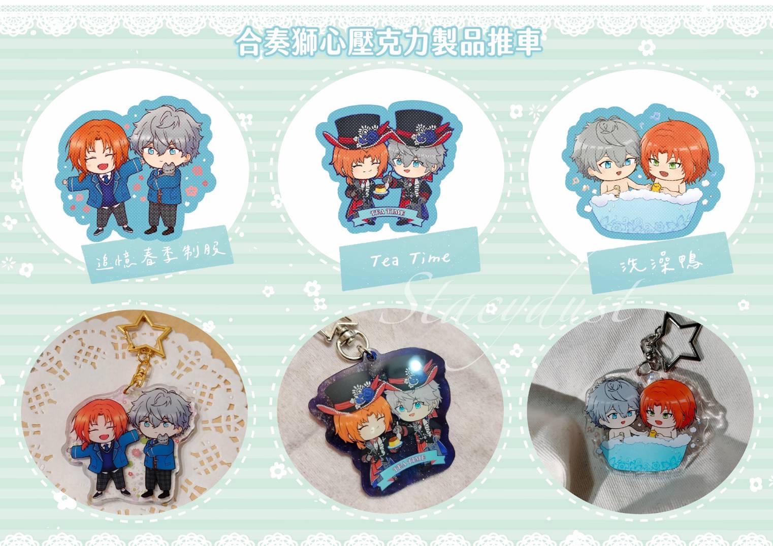 壓克力吊飾-獅心 雷歐 泉 合奏偶像夢幻祭同人二創