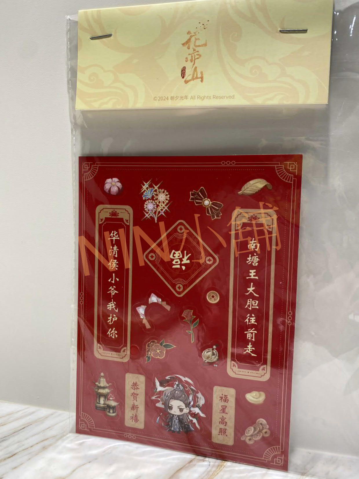 NIN✨【花亦山心之月】（全新現貨）﹝新春手機貼﹞貼紙、季元啟