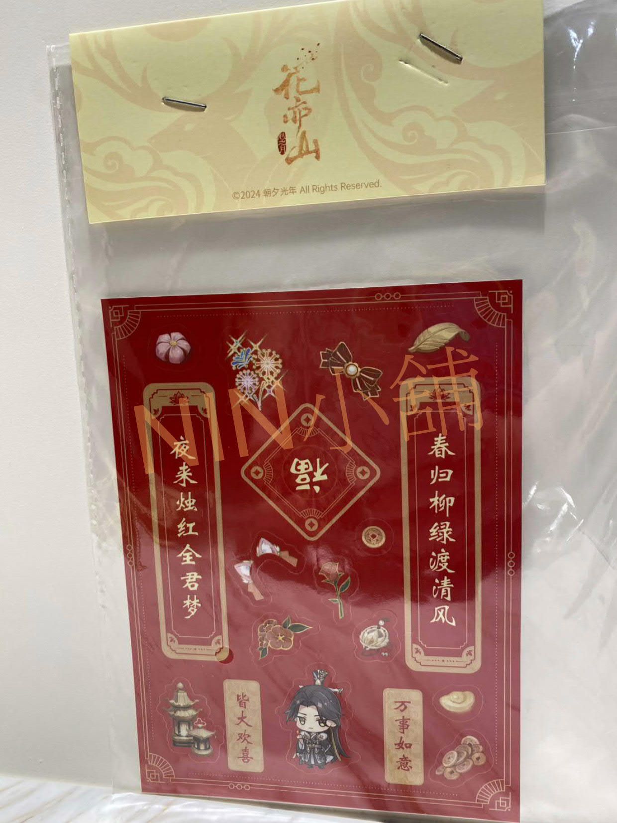 NIN✨【花亦山心之月】（全新現貨）﹝新春手機貼﹞貼紙、宣望鈞