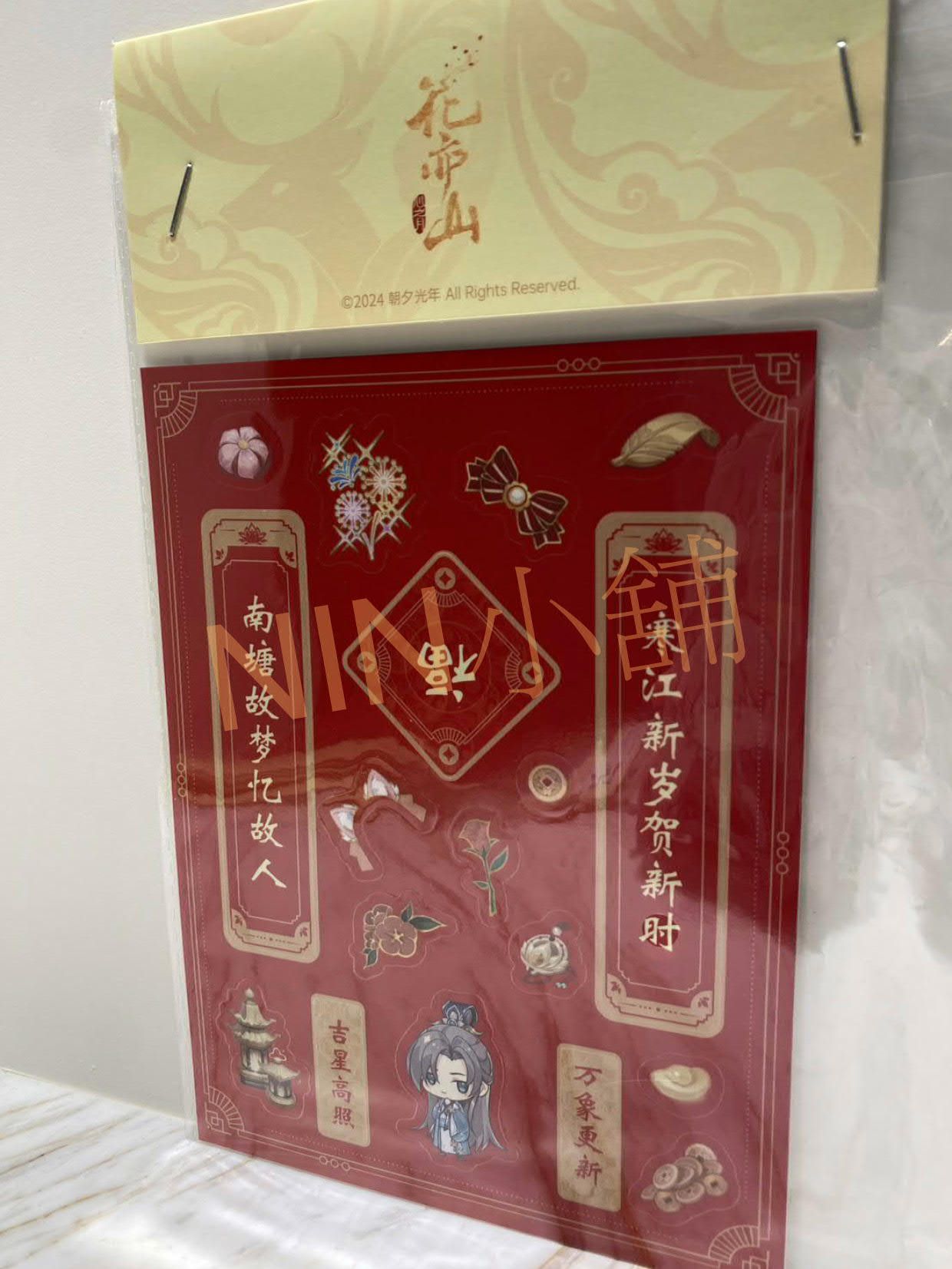 NIN✨【花亦山心之月】（全新現貨）﹝新春手機貼﹞貼紙、玉澤