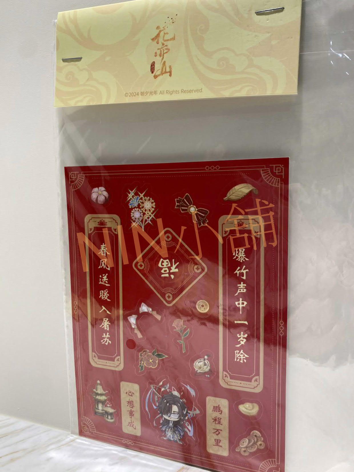 NIN✨【花亦山心之月】（全新現貨）﹝新春手機貼﹞貼紙、文司宥