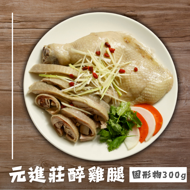 元進莊醉雞腿