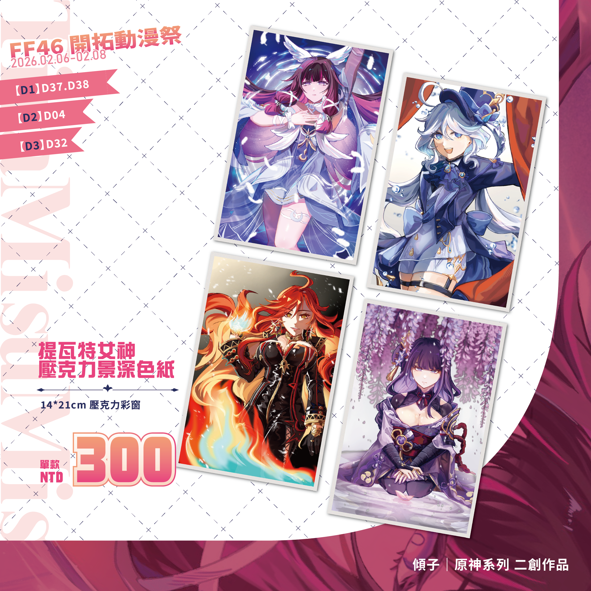 提瓦特女神壓克力景深色紙