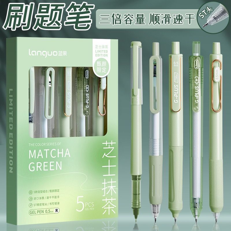 藍果甄顏按壓式黑筆套裝