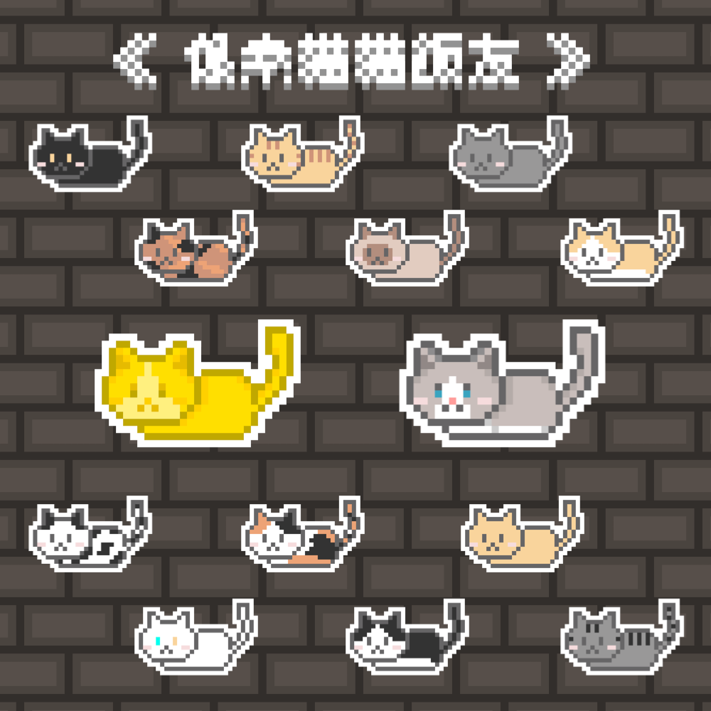 台中插博初亮相｜像素貓貓飯友