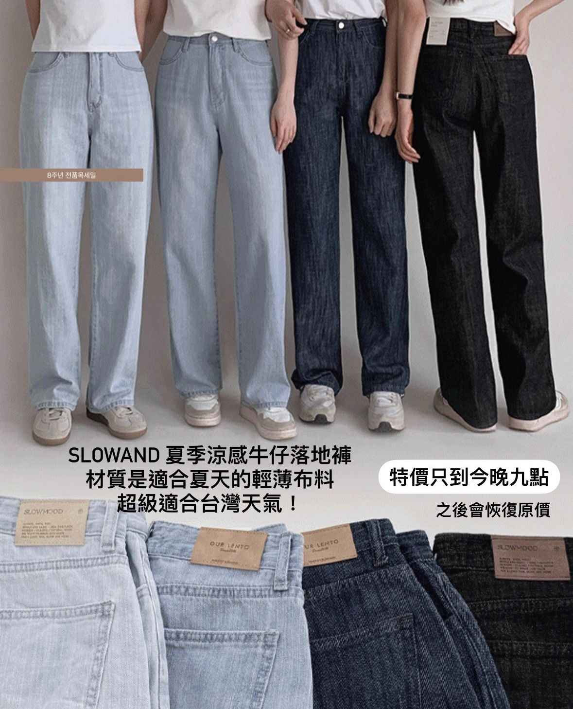 SLOWAND 自製款 夏季 涼爽牛仔落地褲