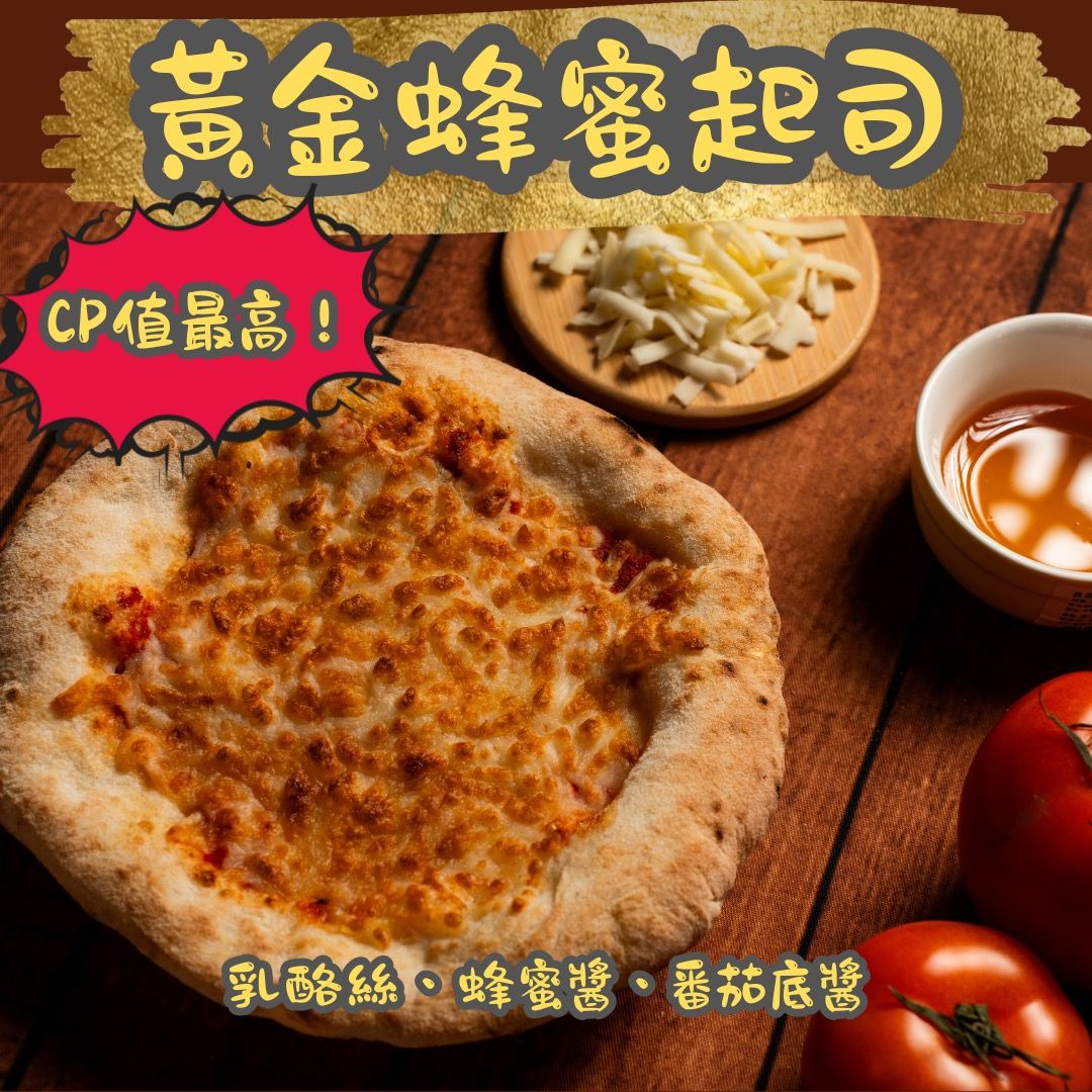 黃金蜂蜜起司
