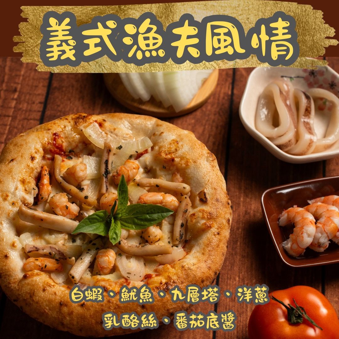 義式漁夫風情