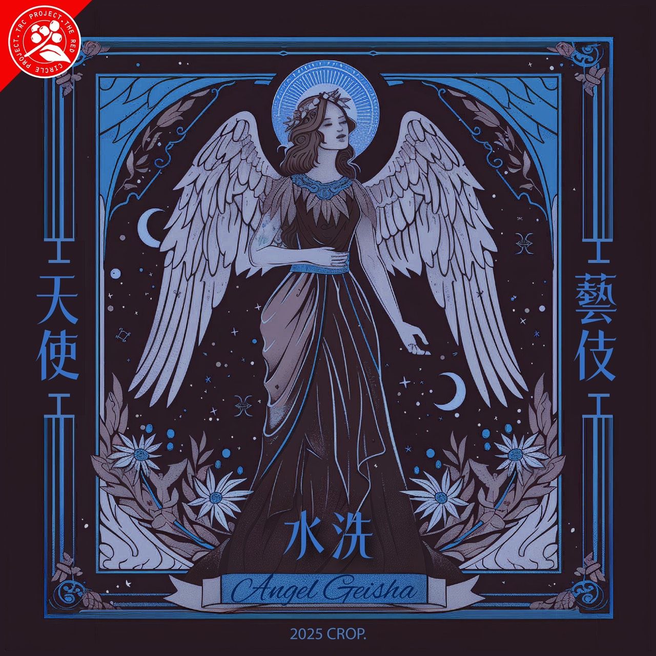 衣索比亞 耶加雪菲 果丁丁 天使藝伎 水洗 紅圈計畫