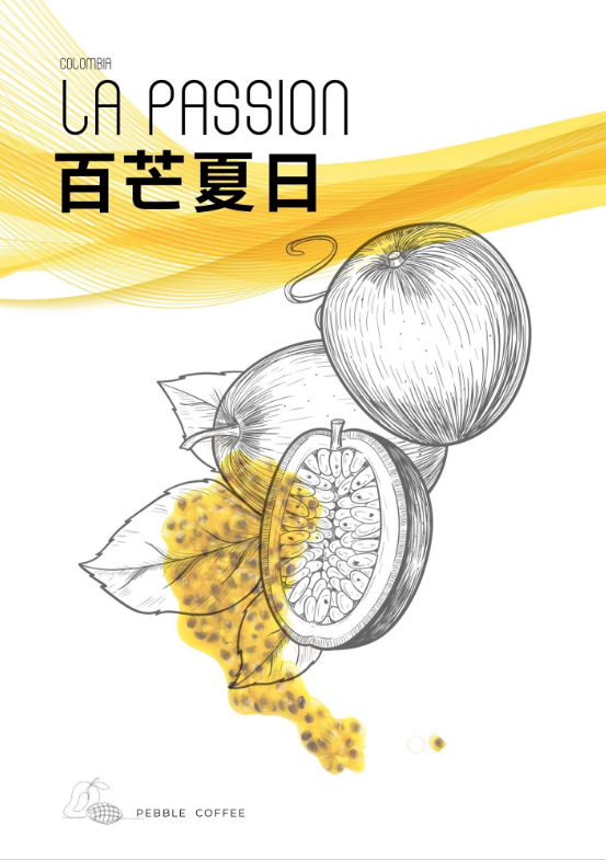 哥倫比亞 金迪歐 百芒夏日 熱帶水果酵母 水洗處理