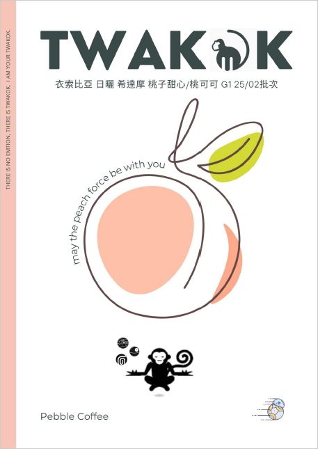衣索比亞 希達摩  桃可可 日曬 （桃子甜心）