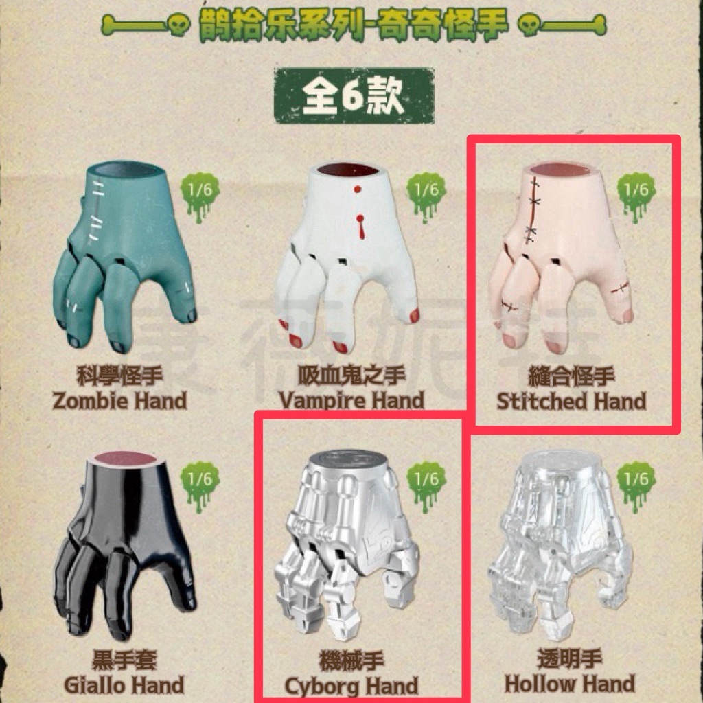 奇奇怪手