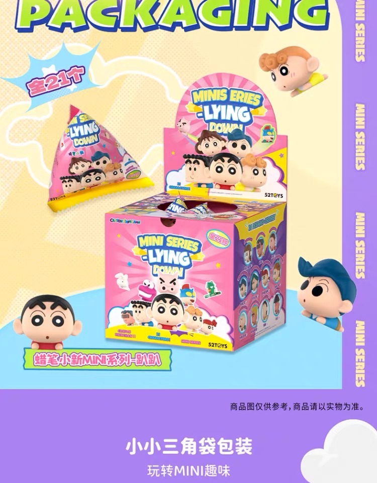現貨+預購 52TOYS 代購 蠟筆小新 MiNI 趴趴 迷你萌粒系列 盲袋