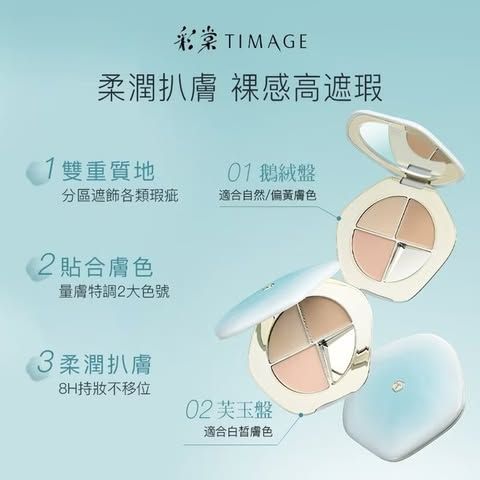 【好物推薦】彩棠 三色遮瑕盤01