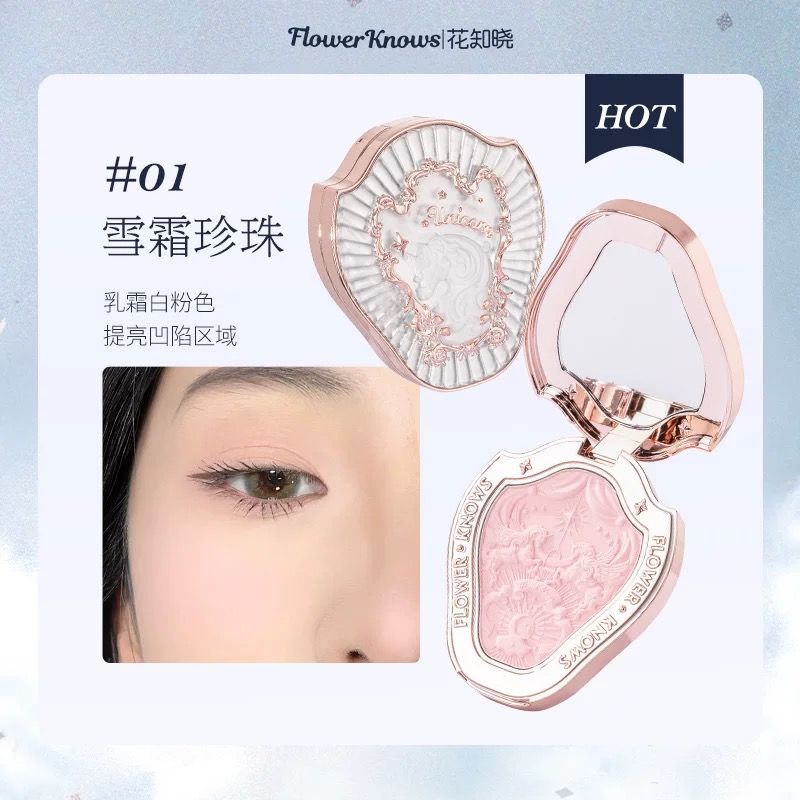 花知曉獨角獸腮紅