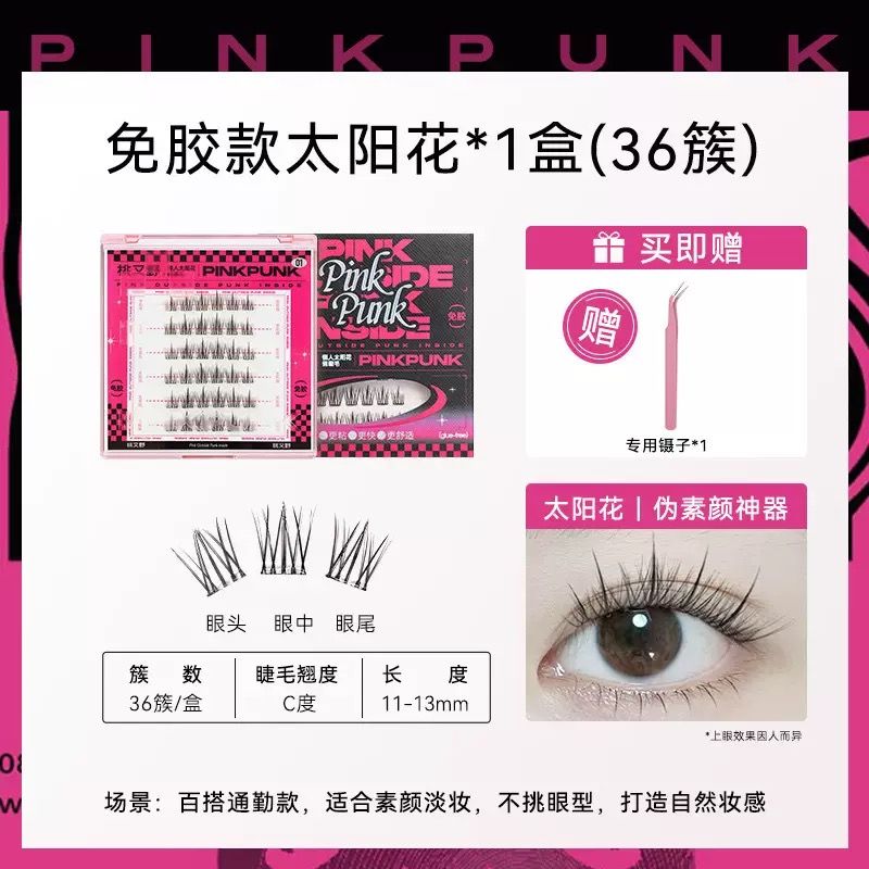 【小紅書熱門】桃又野假睫毛