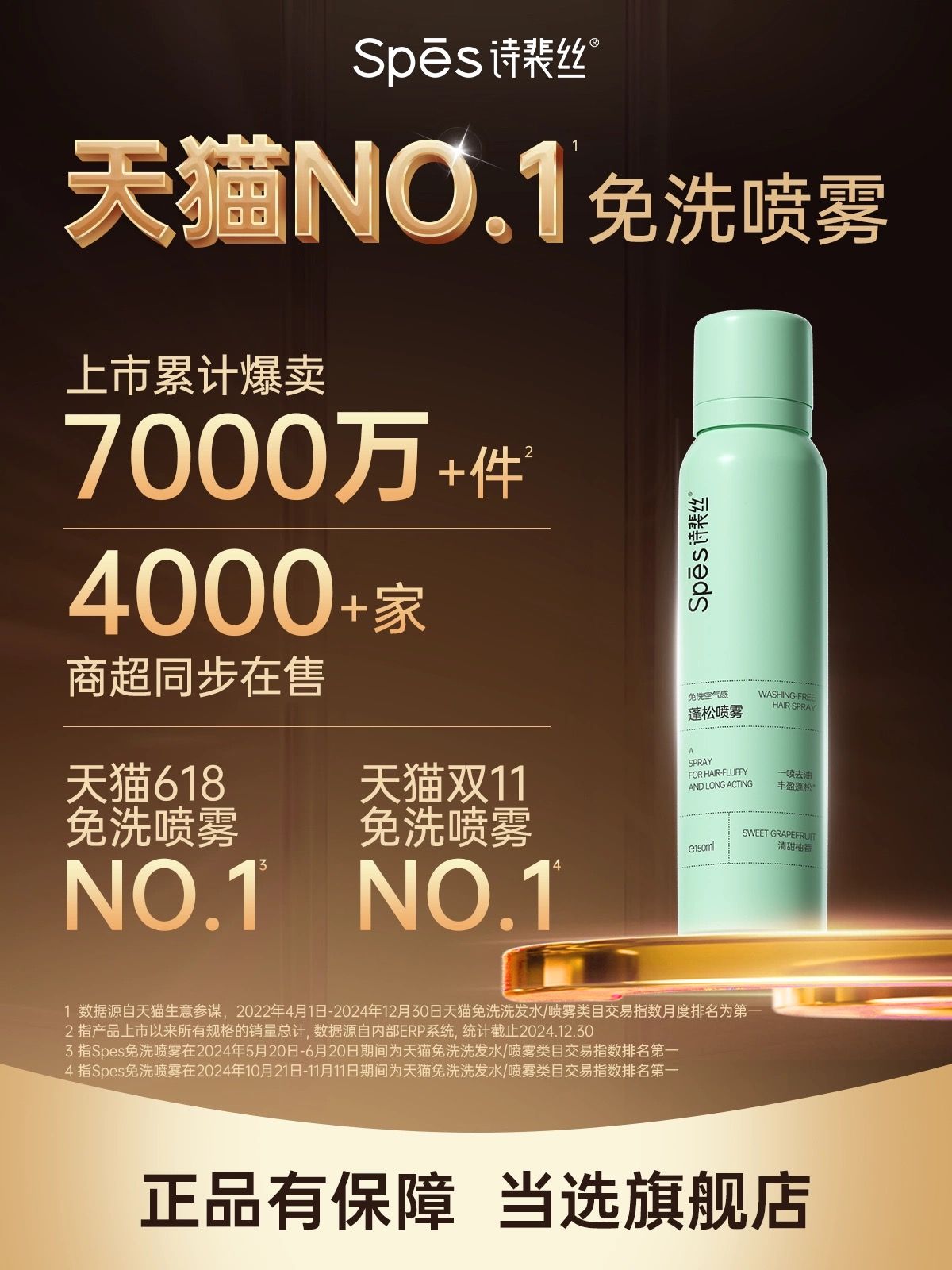 【自用推薦】Spes 免洗蓬鬆噴霧150ml