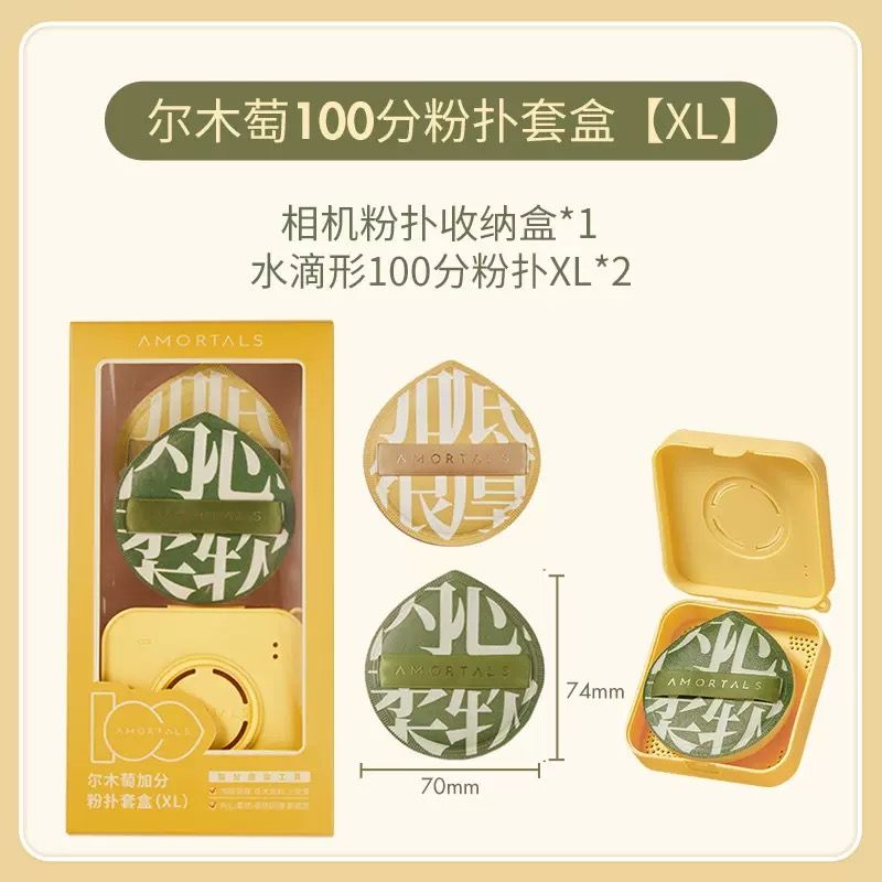 【自用推薦】爾木萄粉撲套組兩入/粉撲清洗劑