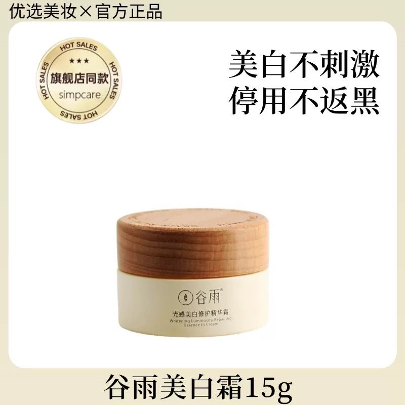 【小紅書熱門】谷雨美白奶罐15g