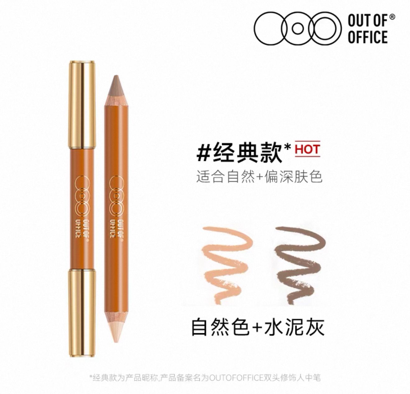 【自用推薦款】ooo雙頭修容筆 經典款