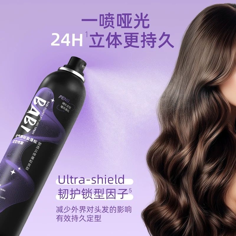 【自用推薦款】babi頭髮定型噴霧 120ml 捲髮必備