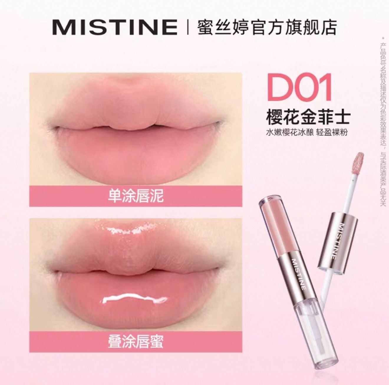 【好物推薦】mistine雙頭唇釉