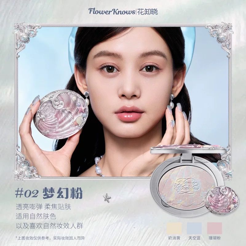 【小紅書熱門】花知曉貝殼粉餅