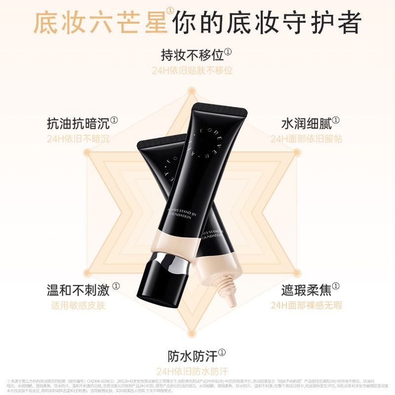 【小紅書熱門】foreverkey持妝粉底液