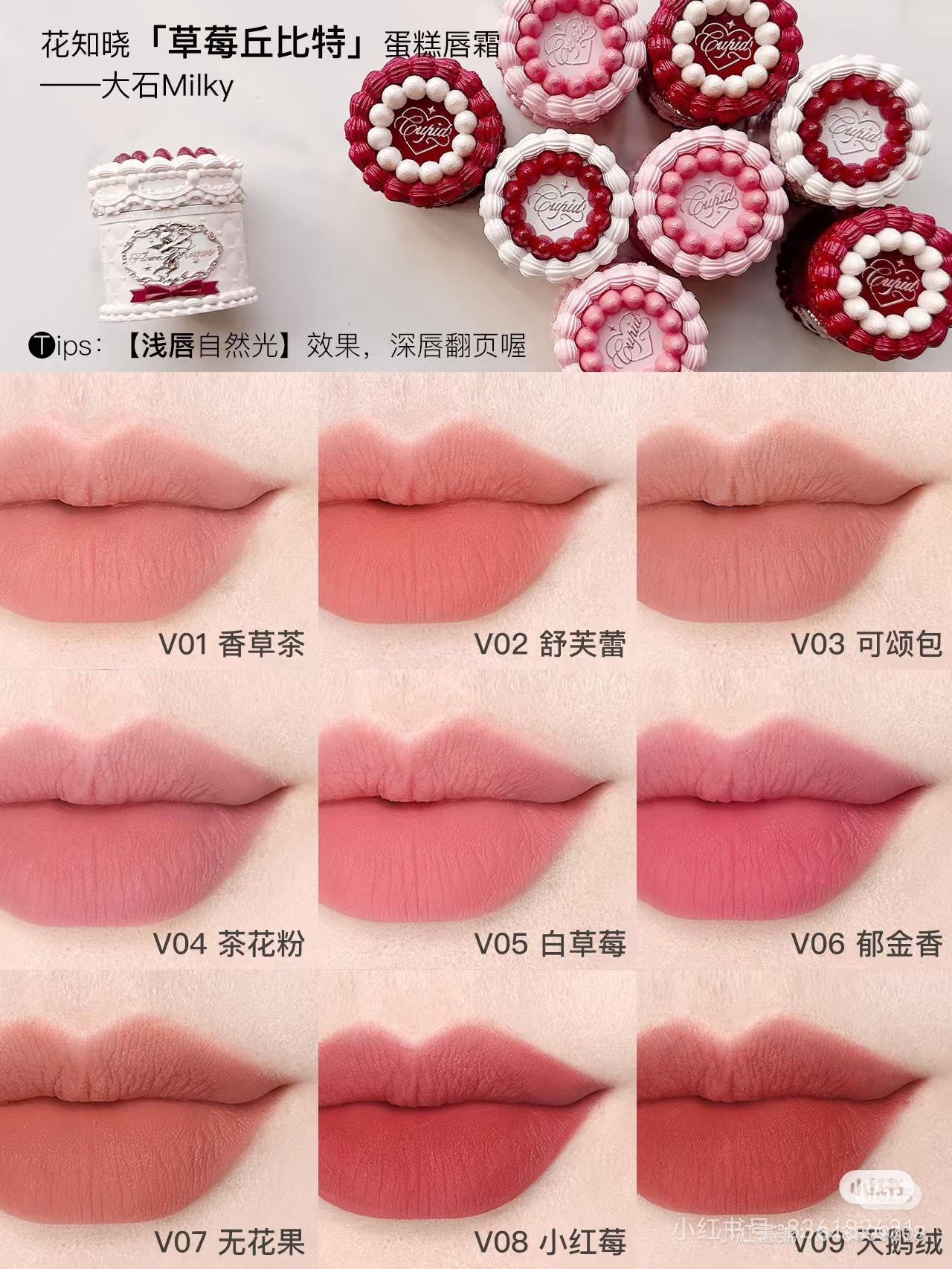 【自用推薦款】花知曉草莓邱比特唇泥