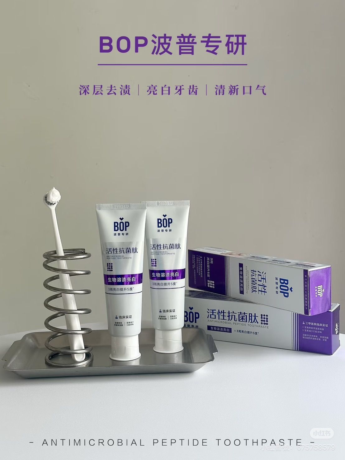 【自用推薦款】BOP波普專研 美白牙膏