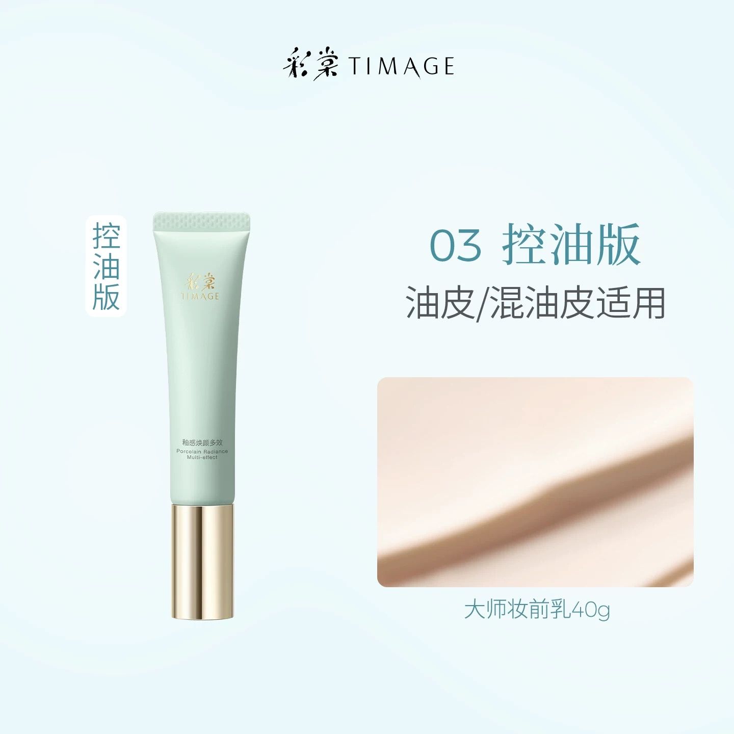 【團購優惠價】彩棠妝前乳01/03