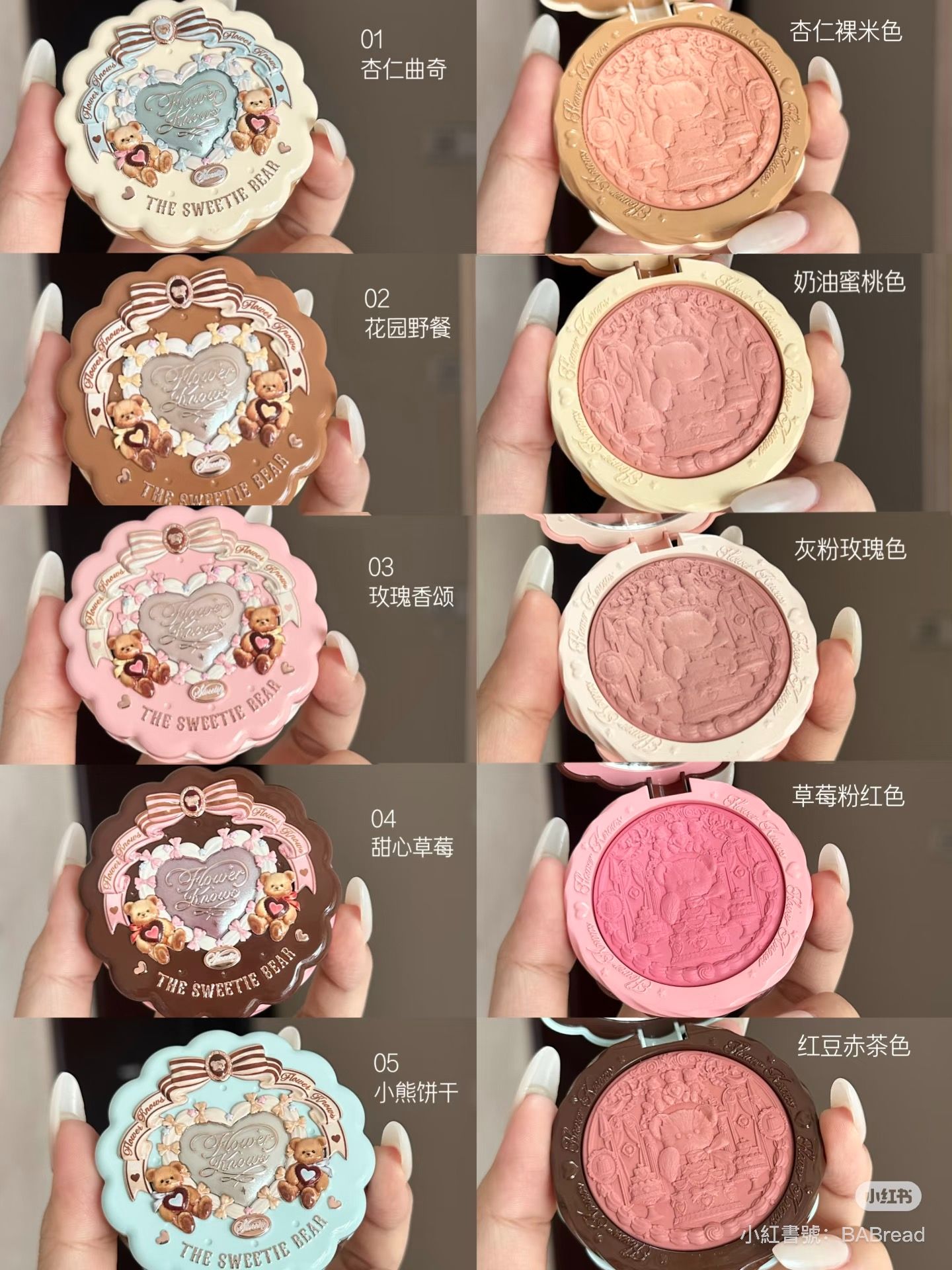 【自用推薦款】花知曉甜心小腮紅