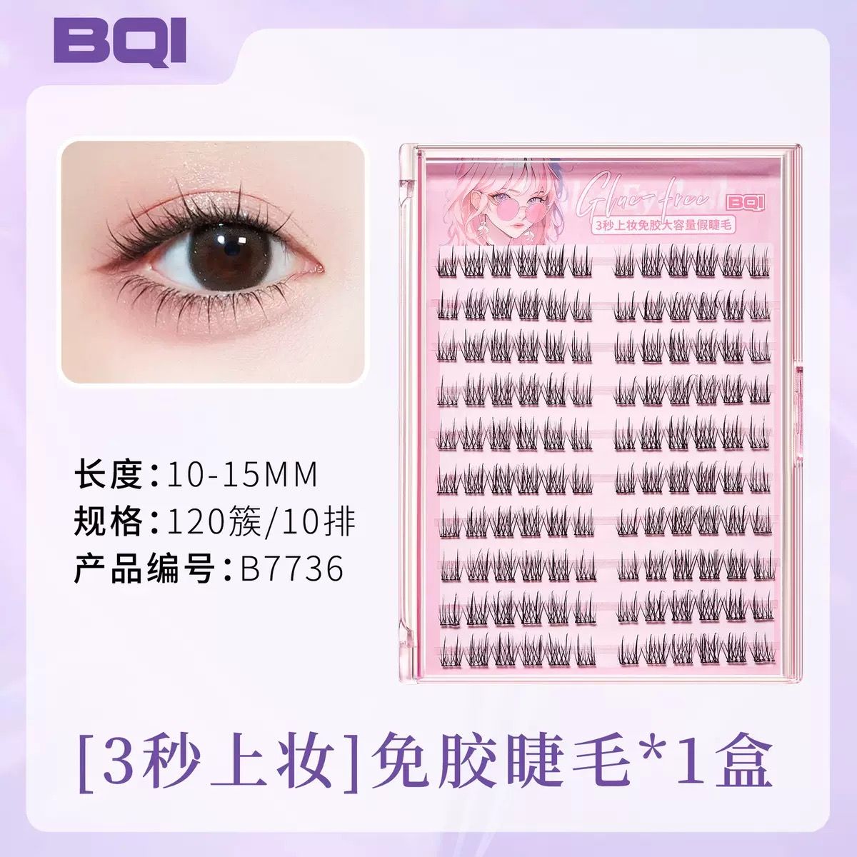 【好物推薦】超好黏假睫毛