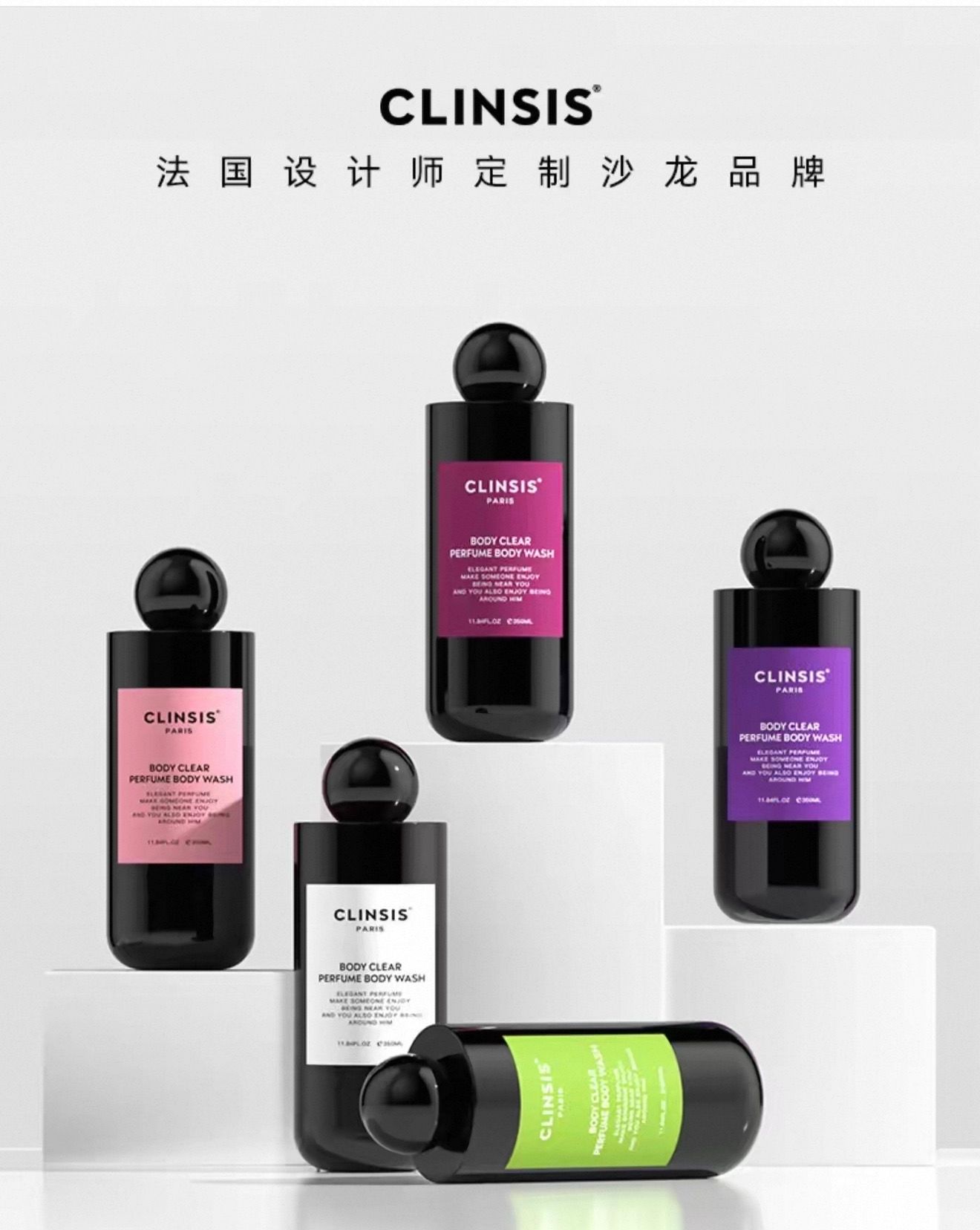 【香香推薦】CLINDSIS沐浴乳/身體乳