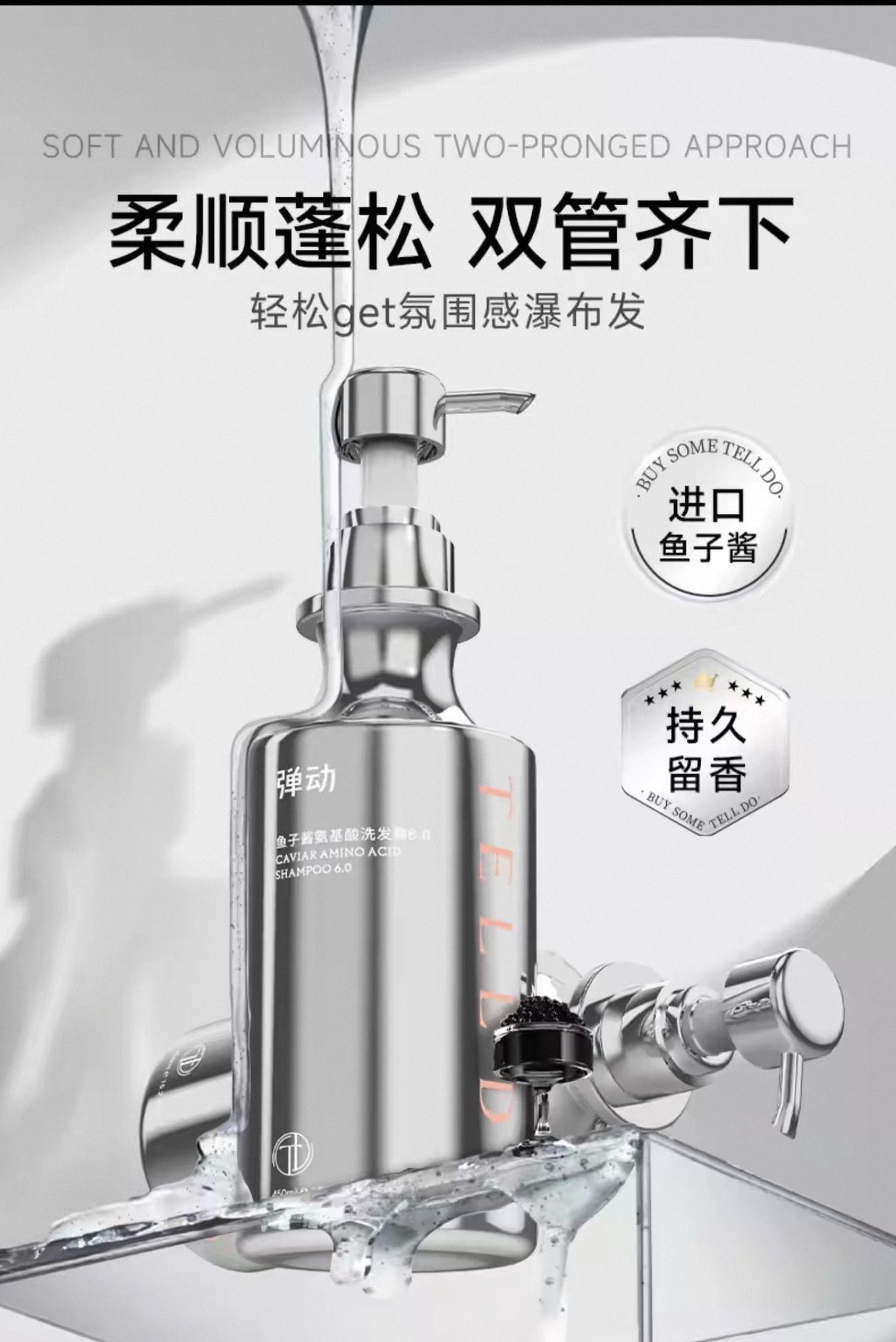 【自用推薦】彈動超蓬鬆魚子醬洗髮精