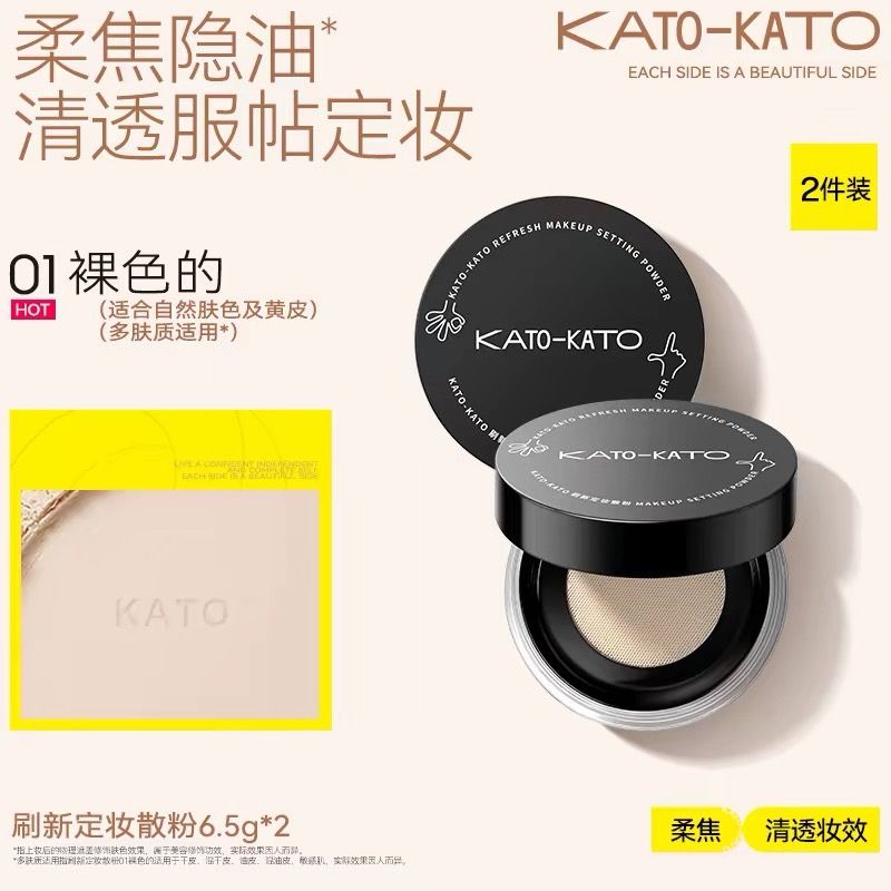 【自用推薦】KATO 刷新定妝粉餅 01 裸色