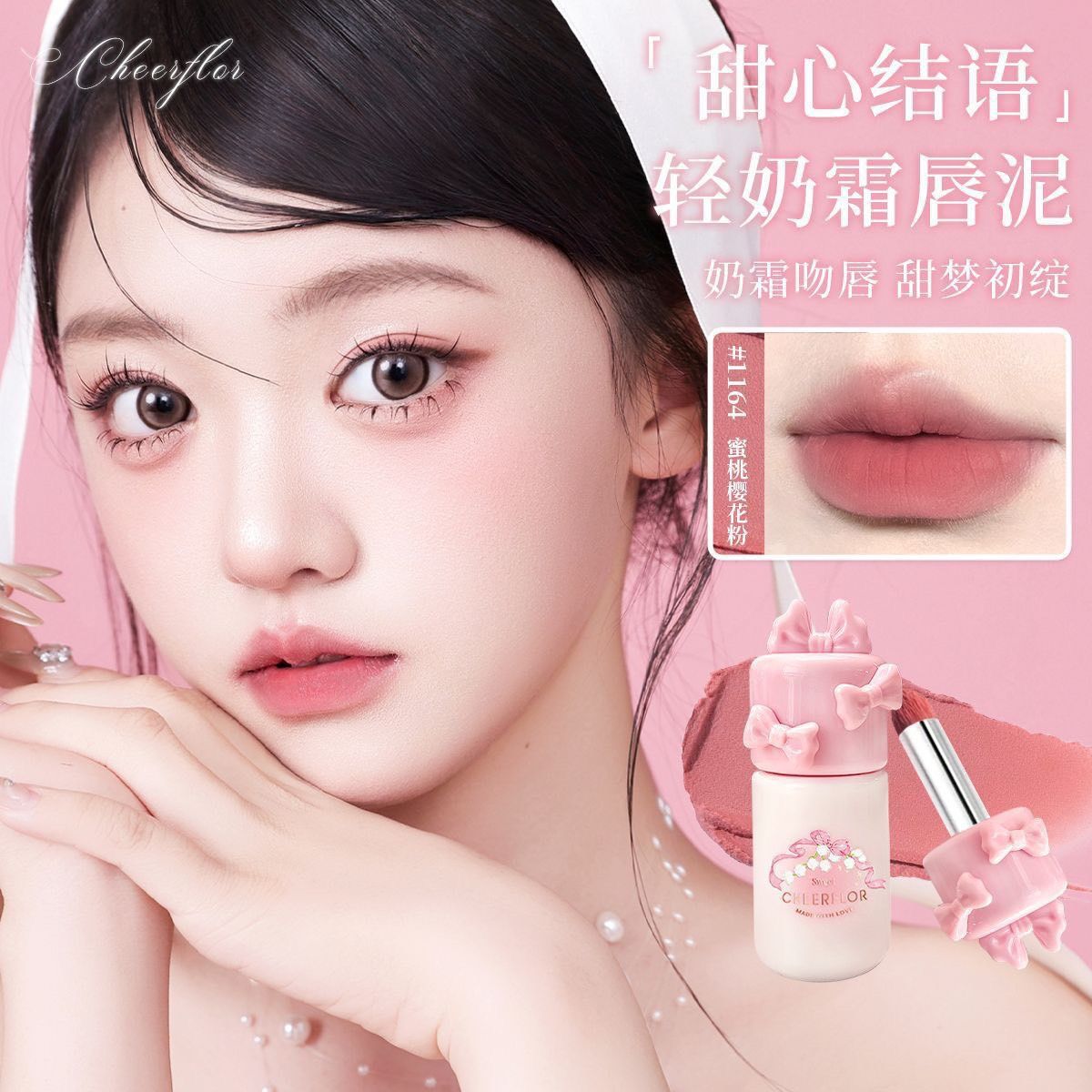 【新品上架】Cheerflor不沾杯唇頰多用霜