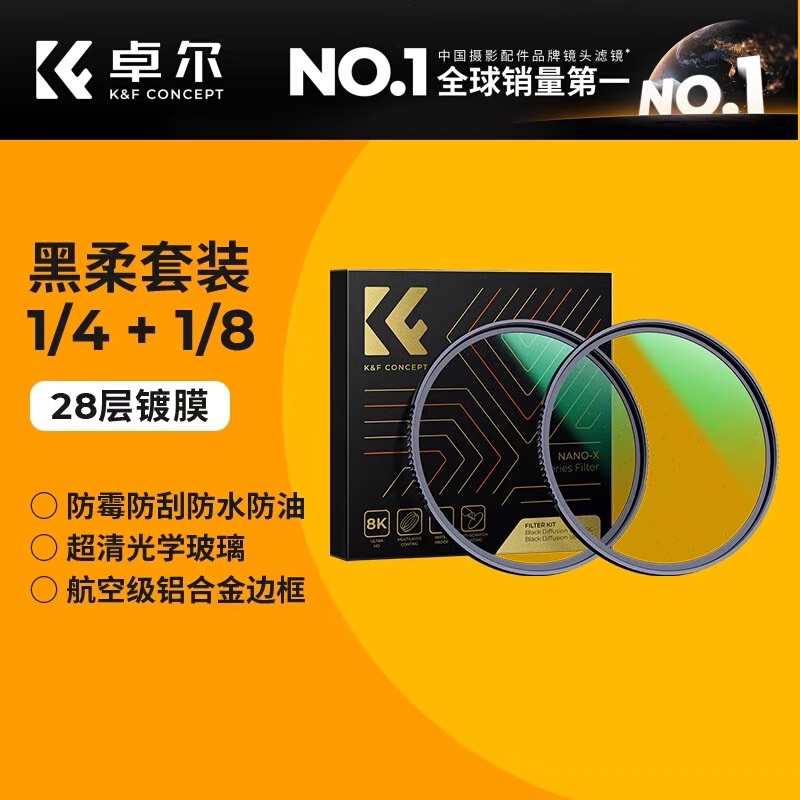 K＆F 72mm 1/4+1/8黑柔組合 全新未拆