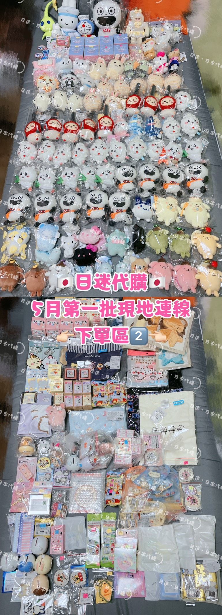 🇯🇵日迷代購：4/25吉伊線上新品＆5月現地第一批（4/25~5/5）下單區-2《限定社群成員下單》