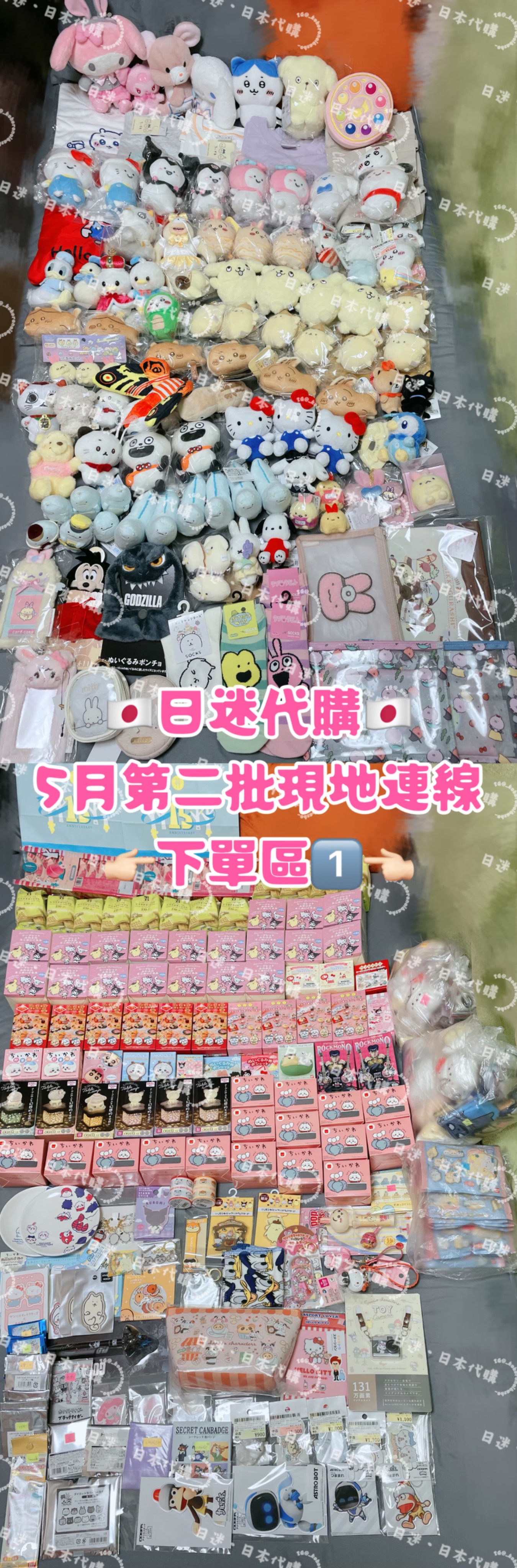 🇯🇵日迷代購：小桃線上一番抽＆5月現地第二批（5/6～5/19）下單區-1《限定社群成員下單》