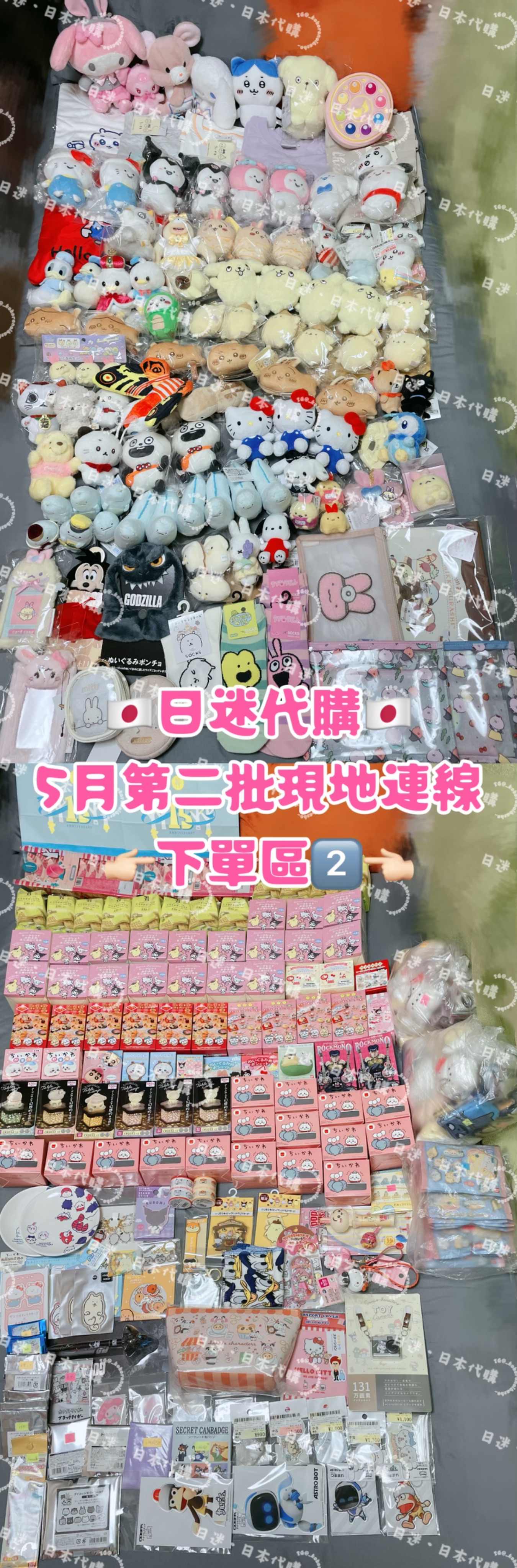 🇯🇵日迷代購：小桃線上一番抽＆5月現地第二批（5/6～5/19）下單區-2《限定社群成員下單》